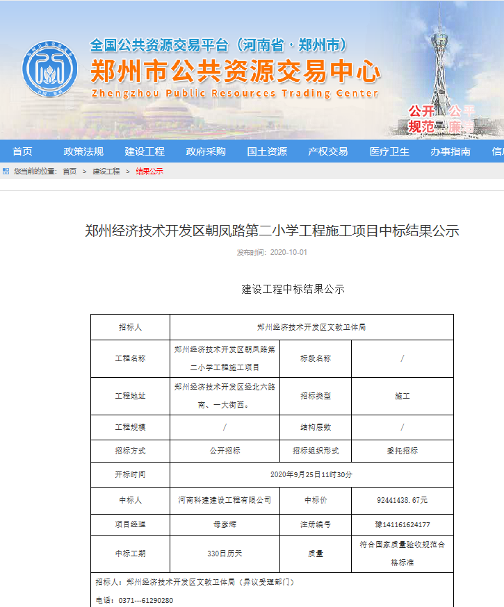 公司成功中標鄭州經開區(qū)朝鳳路第二小學項目