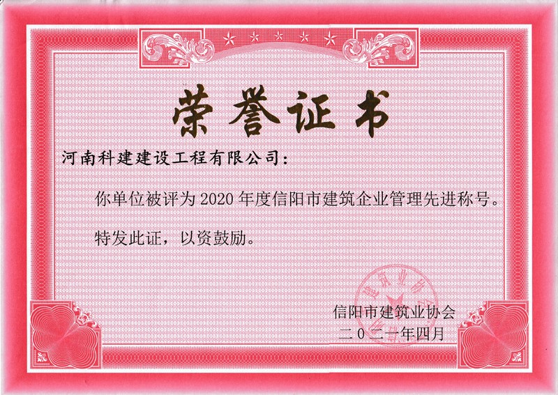 2020年度企業(yè)管理先進稱號