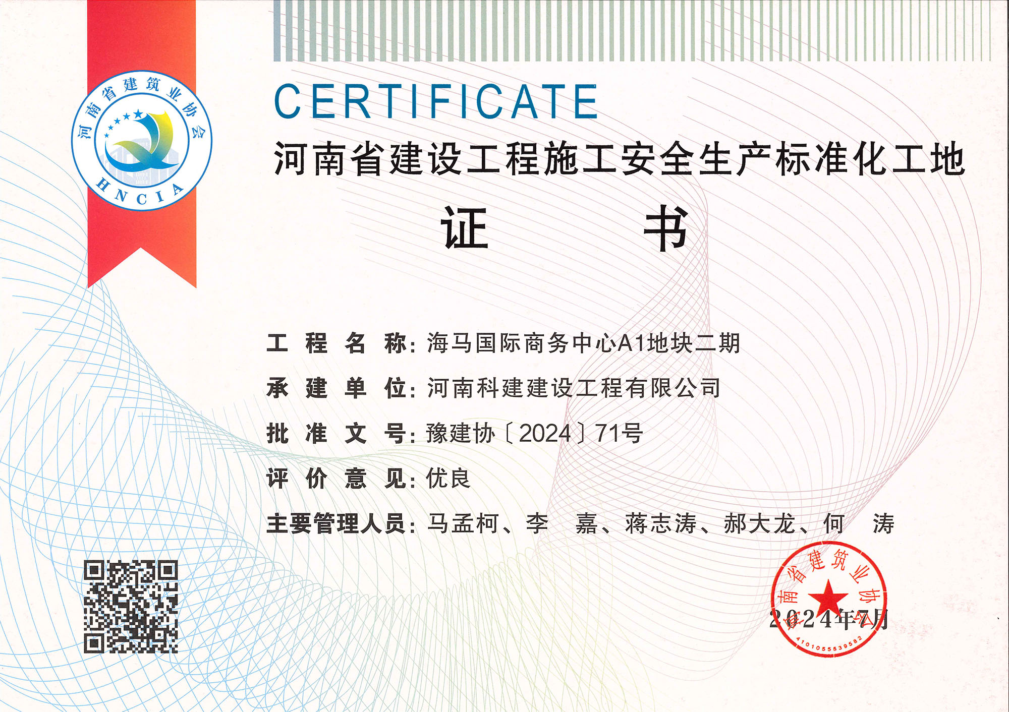 河南省建設(shè)工程施工安全生產(chǎn)標(biāo)準(zhǔn)化工地-海馬國(guó)際商務(wù)中心A1地塊二期